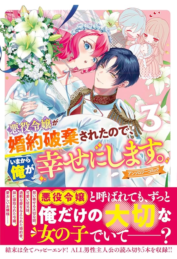 Amazon.co.jp: 悪役令嬢が婚約破棄されたので、いまから俺が幸せにし
